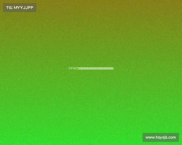 FIFA23世界杯版本全新体验终极赛场激情燃爆绿茵世界传奇