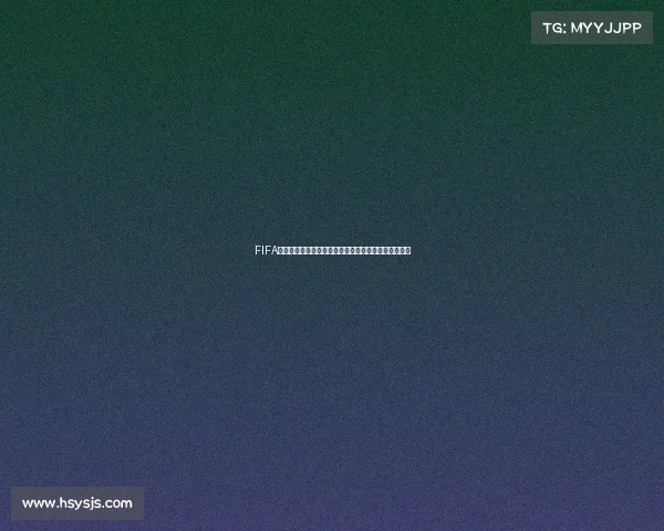 FIFA世界杯收益全景解析商业价值与全球经济影响深度观察